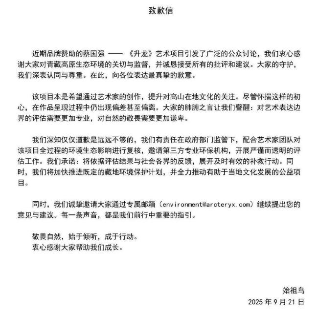 始祖鸟“炸山”三天后才道歉 环保主义何在？