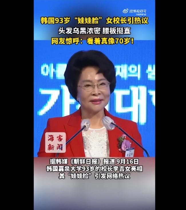 韩国93岁女校长头发乌黑浓密 保养秘诀引热议