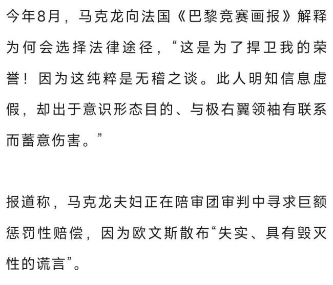马克龙夫人向法院提交证据证明自己是女性 反击诽谤诉讼