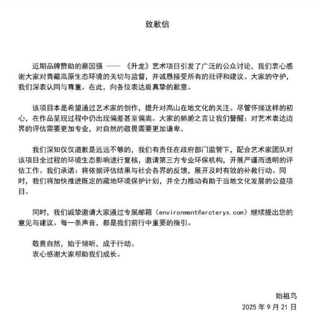 始祖鸟回应道歉信版本不一样 国内外致歉差异引争议