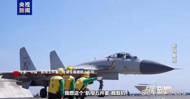 学者：中国航母战力有新突破 福建舰展现全球领先技术