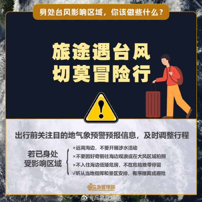 身處臺風(fēng)影響區(qū)域該如何應(yīng)對？