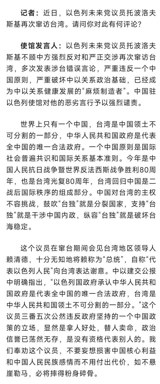 以色列议员窜访台湾 中方回应 警告“麻烦制造者”