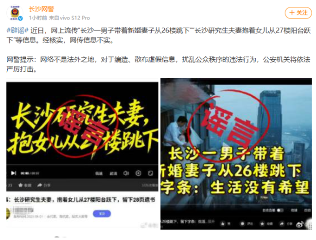 辟謠！網(wǎng)傳“長(zhǎng)沙男子攜新婚妻子跳樓”是謠言