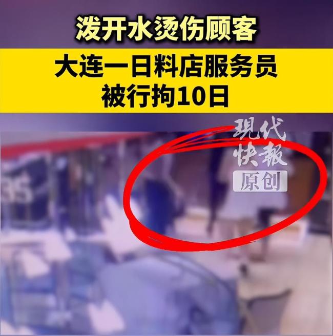 日料店服務(wù)員潑開水燙傷顧客 賠償協(xié)商未果