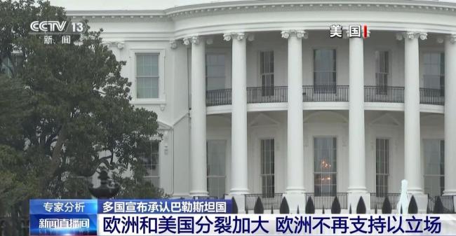 英加澳承认巴勒斯坦国传递什么信号 西方施压促停火