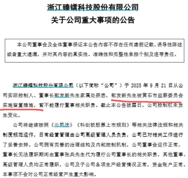 身家31亿元浙大教授被留置