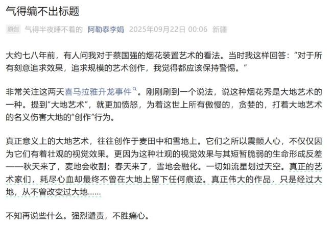 《我的阿勒泰》作者谴责始祖鸟烟花秀