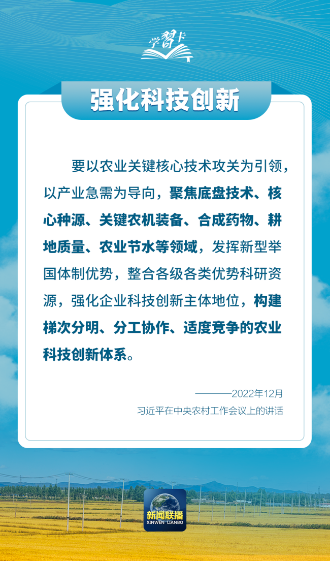 學習卡丨如何端穩(wěn)端牢中國飯碗？總書記這樣闡釋