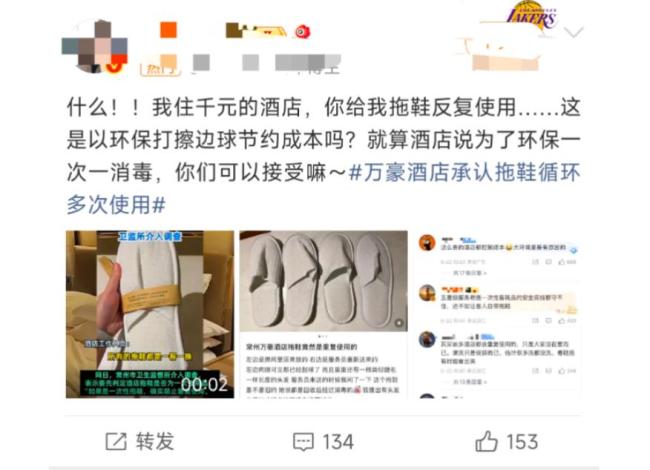 五星级酒店的“金牌”被一对拖鞋擦了擦吗？对