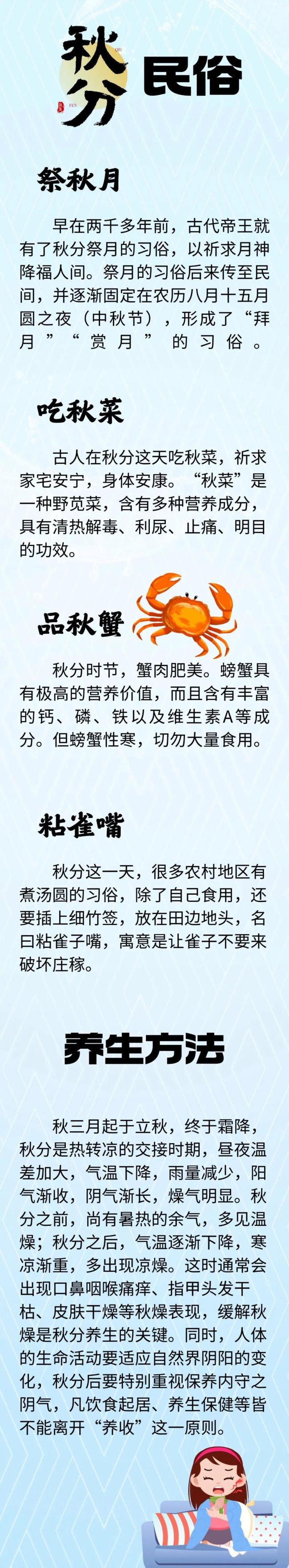 秋分习俗有哪些