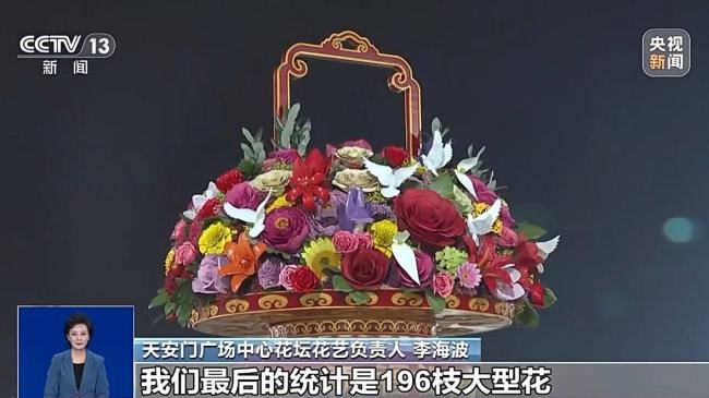 “祝福祖国”花篮亮相天安门广场 亮点揭秘