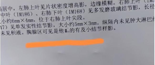 医院CT报告单现不文明用语 涉事医院暂未回应