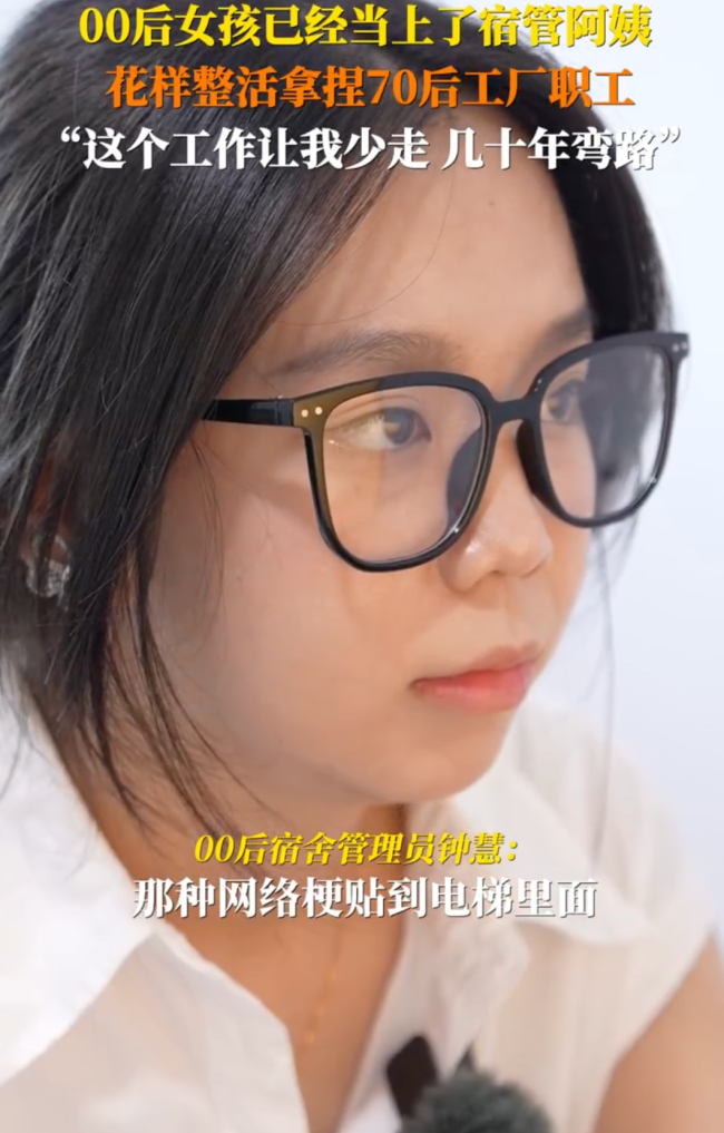 湖南00后女孩当上宿管阿姨 用表情包拉近距离