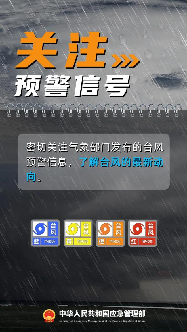 台风将至 直击巨灾防御准备工作