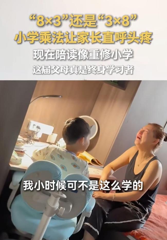小学乘法因顺序不同被判错引争议