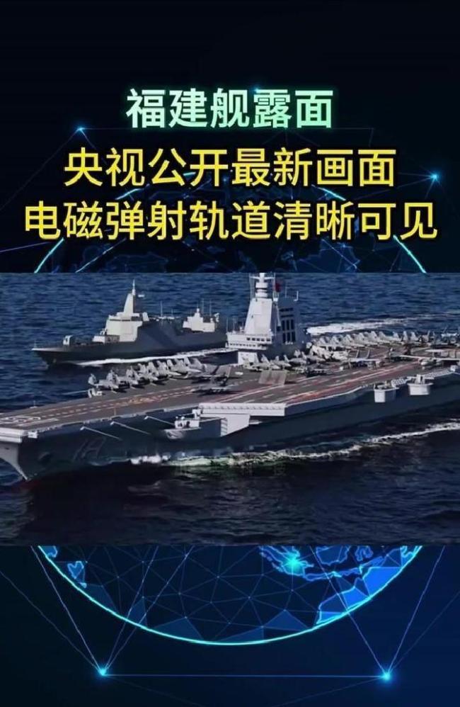 专家：福建舰三型舰载机分工明确 展现海上空中力量