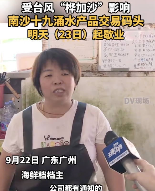 南沙十九涌水产品交易码头将歇业