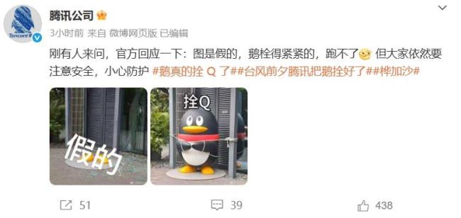 腾讯企鹅上身被风吹走是假的？官方回应