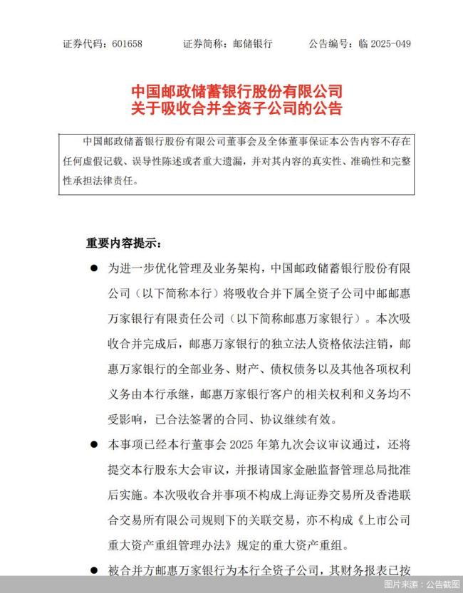 成立不足4年 邮惠万家银行为何退场