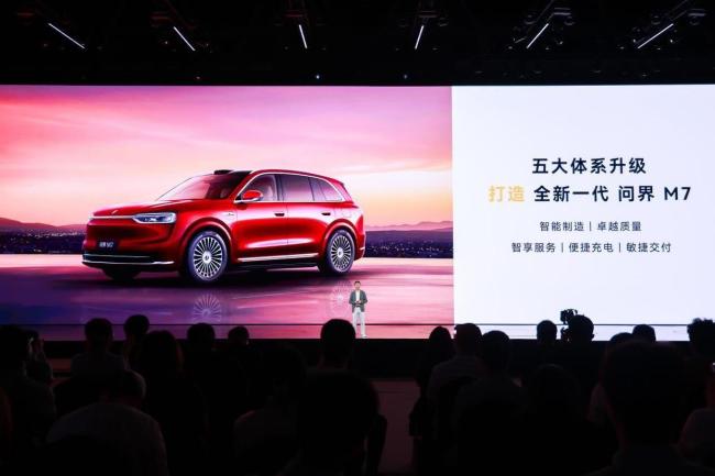 全新问界M7尚界H5两款走量车型入市 鸿蒙智行新品亮相