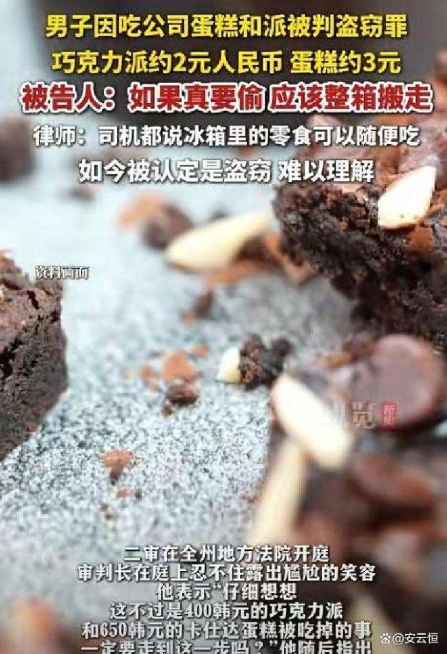 韩国保安偷吃俩派遭公司起诉 小零食引发大风波