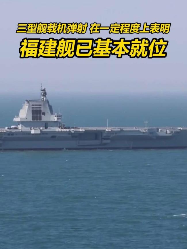 专家解读三型舰载机在福建舰起降