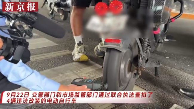 北京查处“超长超宽超速”电动车，违法改装门店将受罚