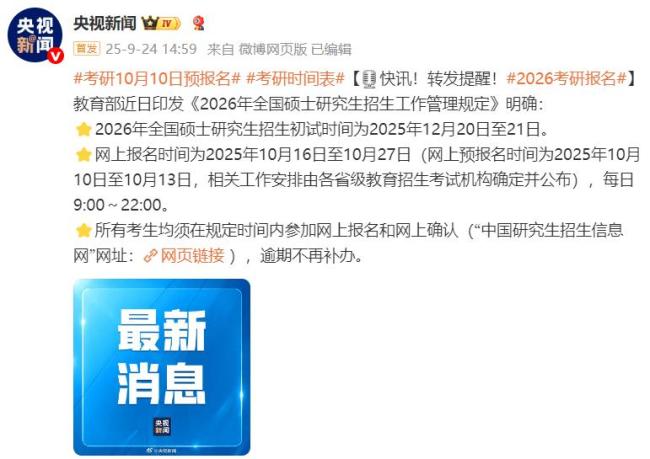 考研时间表 2026年招生安排揭晓