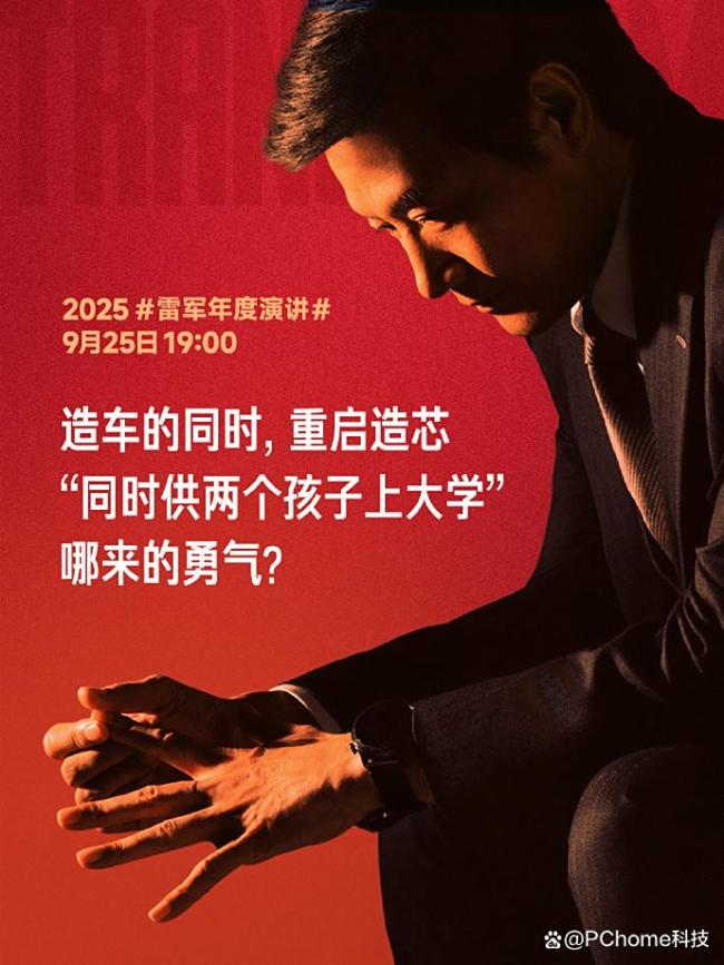雷军把造车造芯比喻成供孩子上学 小米双线作战成果显著