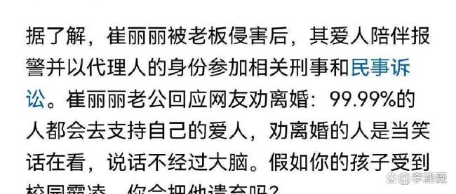崔丽丽称老板刚被判刑她就被开除 勇气与代价