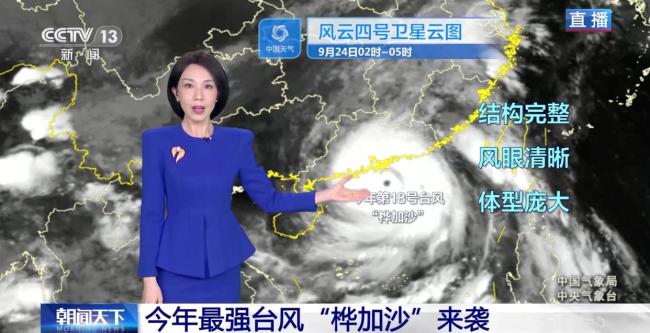 桦加沙登陆阳江 台风眼画面曝光 超强台风引发多地警戒