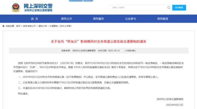 受台风影响深圳部分隧道封闭