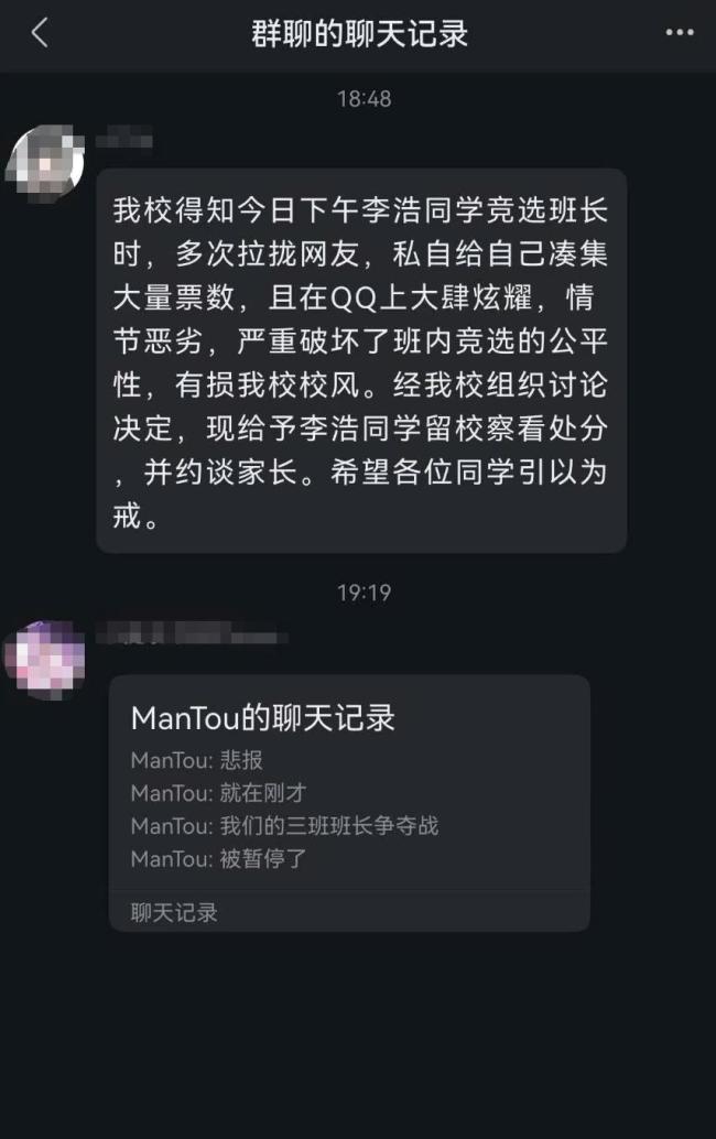 超132万人参与三班班长投票 微信小程序意外走红