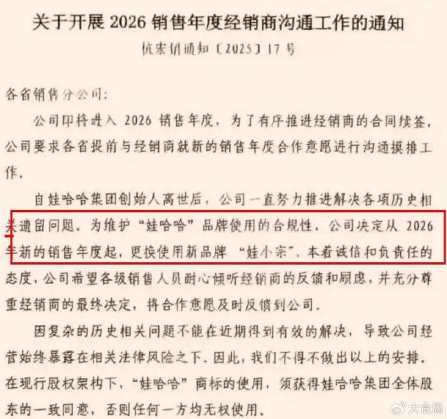 娃哈哈换标“娃小宗”有何影响 品牌争议再起