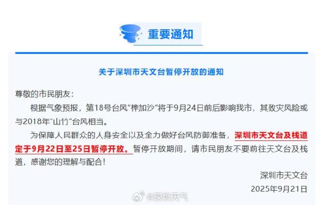 桦加沙降临前深圳现奇异天象 超强台风逼近引发关注