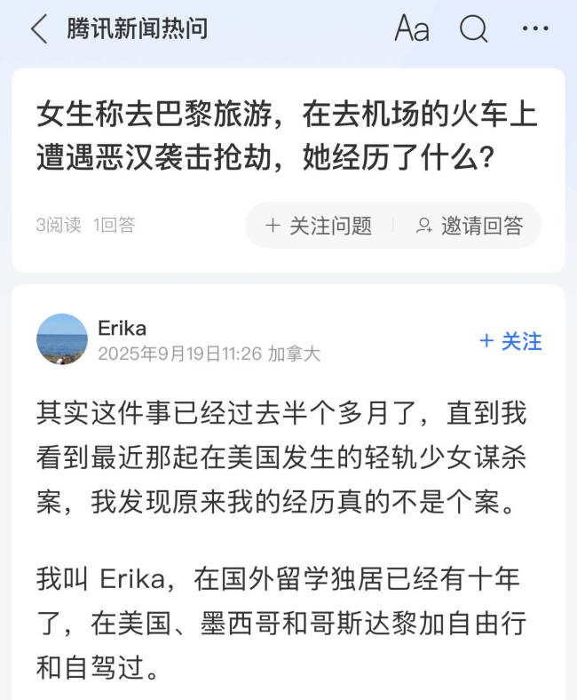 女生讲述巴黎去机场的列车上被恶汉袭击险被抢