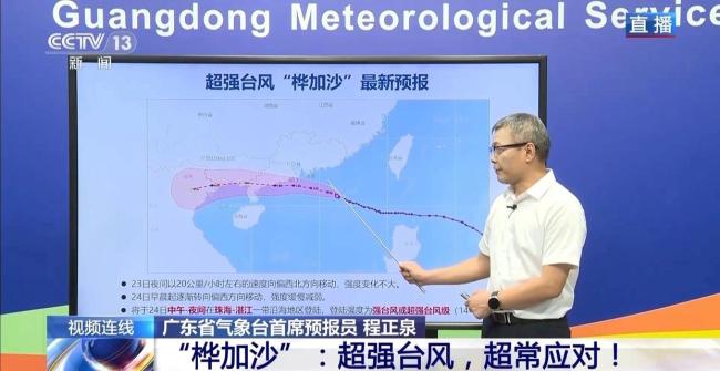 桦加沙登陆阳江 台风眼画面曝光 超强台风引发多地警戒