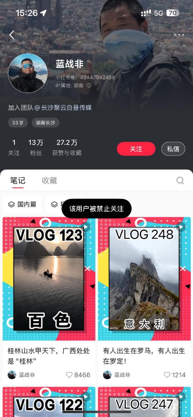 “蓝战非”多平台账号被禁止关注