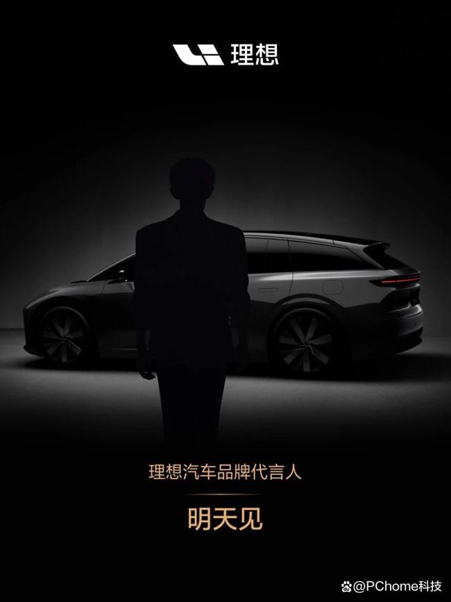 理想汽车代言人剪影海报发布