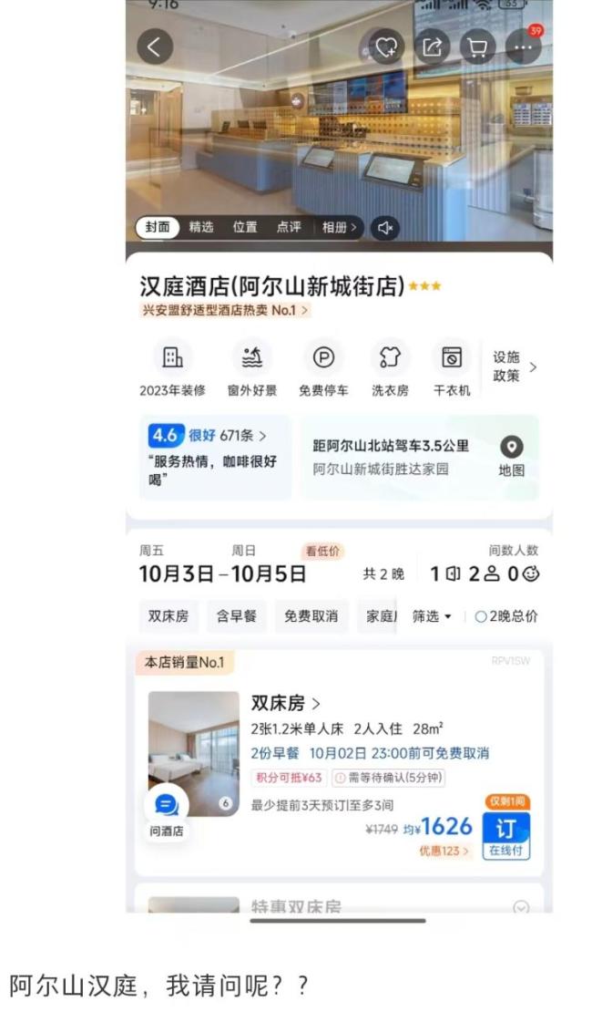 汉庭酒店十一价格翻10倍 官方回应