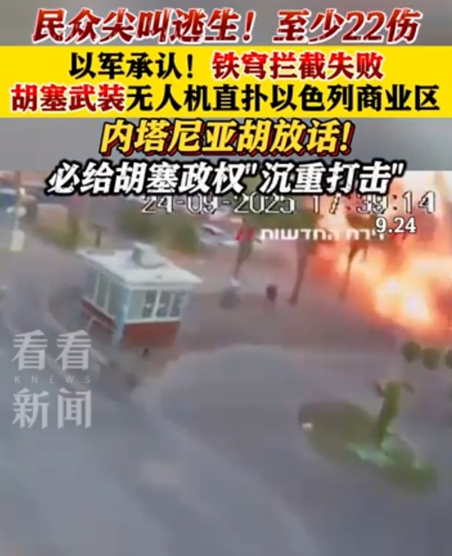 胡塞武装无人机直扑以色列商业区