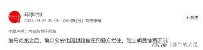 土耳其总统也像马克龙一样被拦 纽约封路风波再现