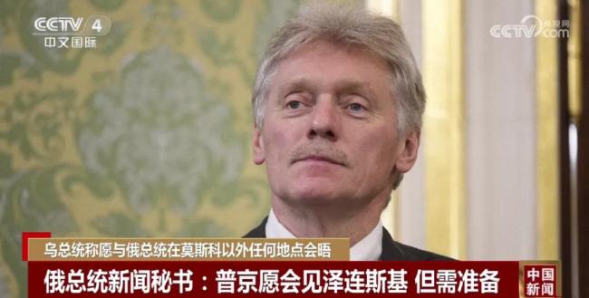 澤連斯基：任意地點！除了莫斯科