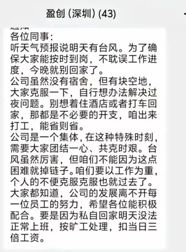 台风期间有企业未停工 官方回应