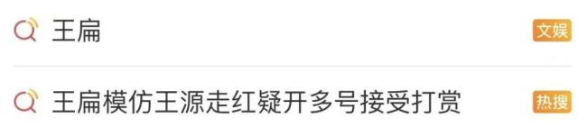 王扁发视频道歉