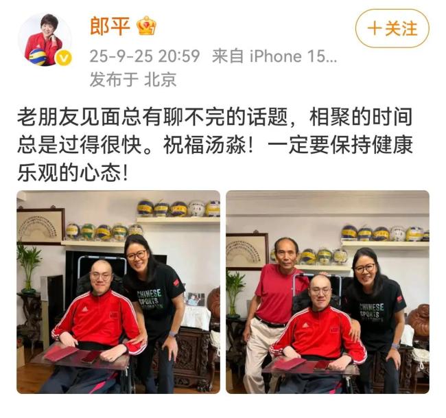 郎平连续十余年看望汤淼