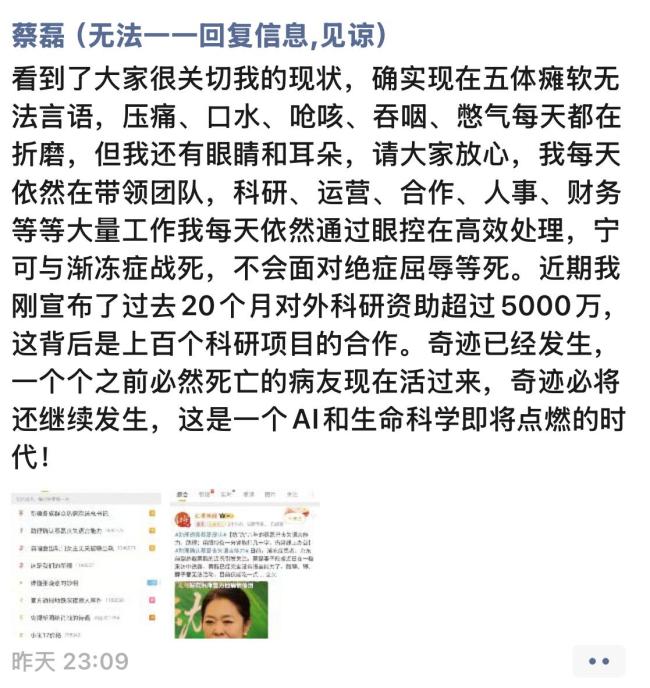 蔡磊发文称确实已经无法言语，不会面对绝症屈辱等死 抗争到底燃希望