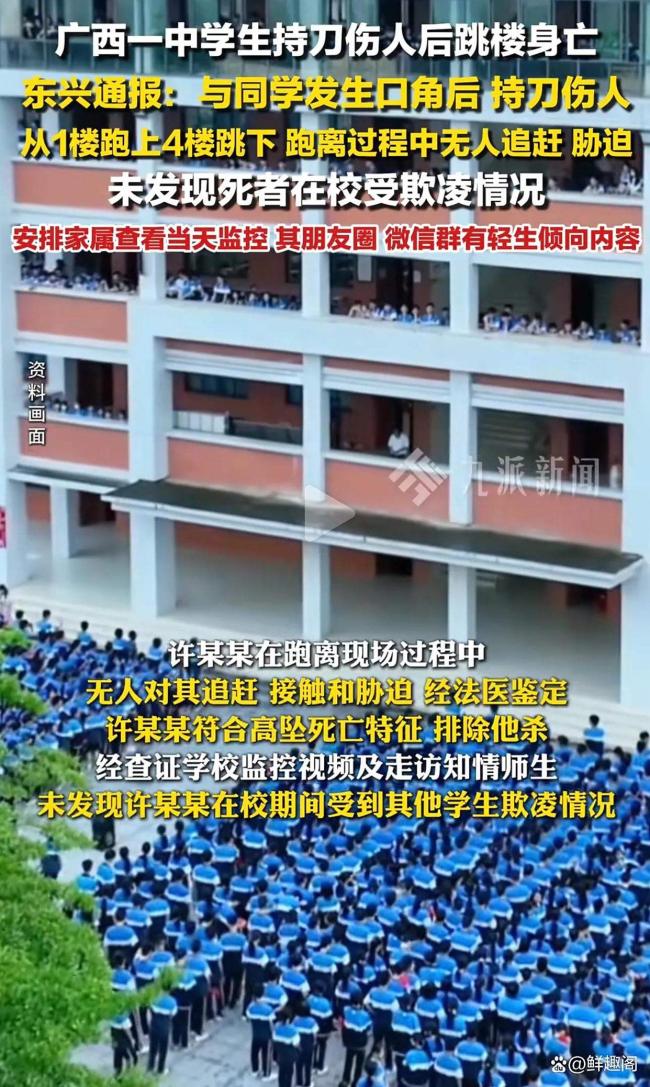 防城港一中学生持刀砍伤同学 跳楼身亡 悲剧引发关注