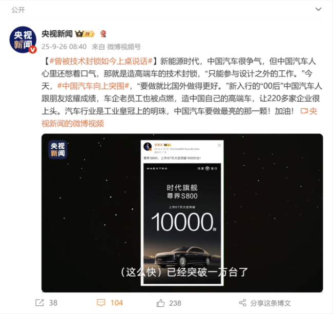 尊界S800大量细节被披露
